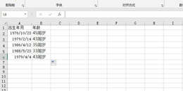 在excel中如何根据出生年月计算年龄