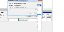如何修改磁盘的盘符
