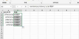 在excel中如何根据出生年月计算年龄