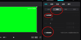 剪映绿幕素材怎么用