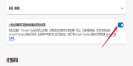 如何让Microsoft Edge可以翻译网页内容