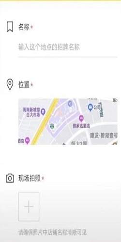 如何在高德地图标注添加店铺商户位置信息