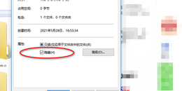 隐藏文件怎么恢复