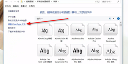 怎么调电脑上的字体的清晰度ClearType