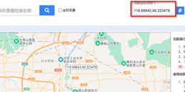如何用百度地图查某一地点的经纬度