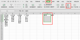 excel如何怎么根据省份自动匹配城市