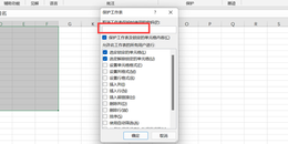 excel如何锁定指定区域避免误操作