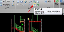 CAD图纸部分图形如何进行复制