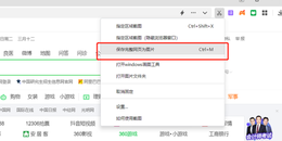 360浏览器保存网页为图片