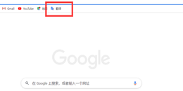 谷歌浏览器翻译插件怎么添加