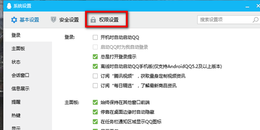 怎么关掉QQ登录时弹出的腾讯网新闻页面