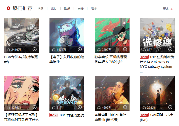 网易云音乐