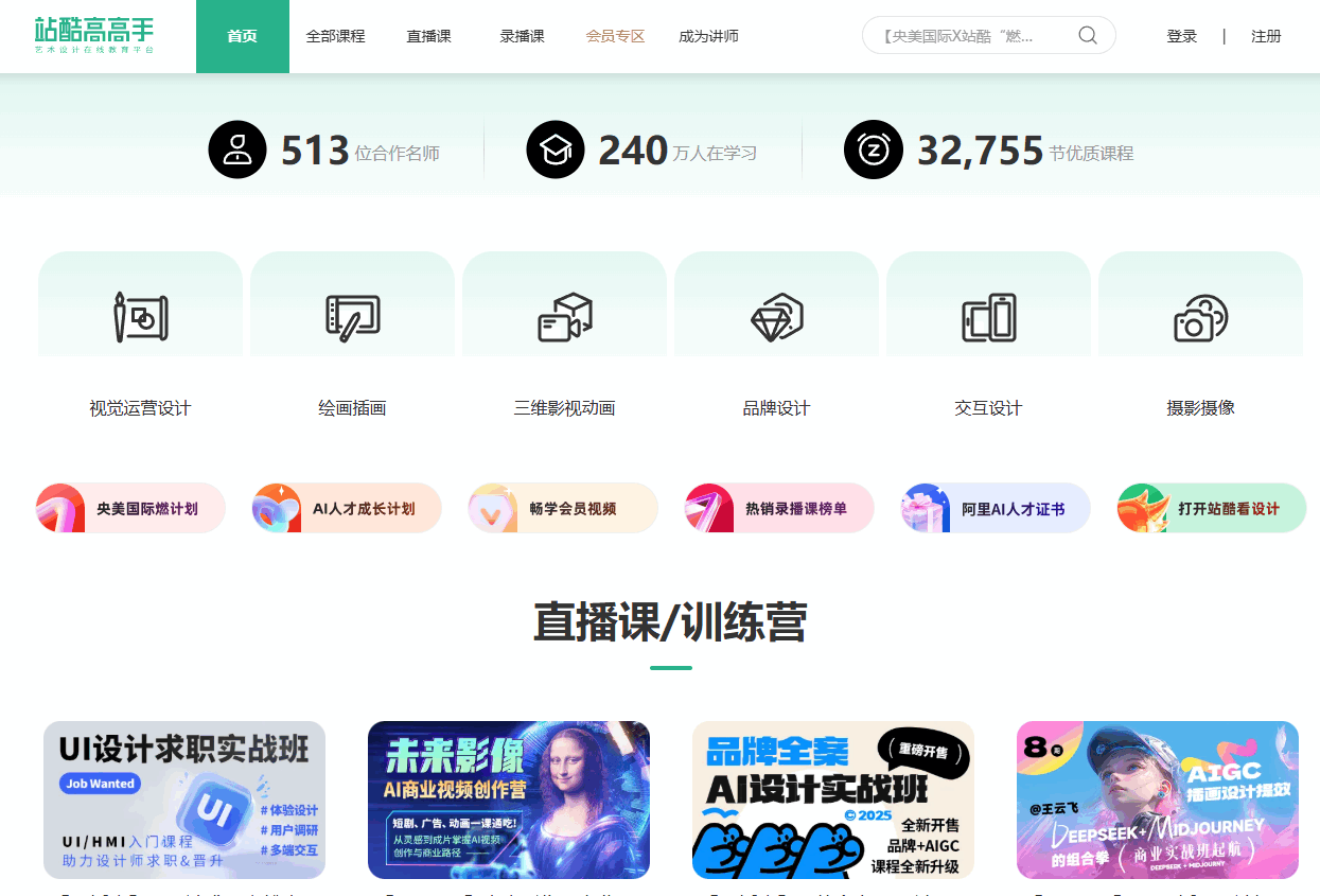 站酷高高手