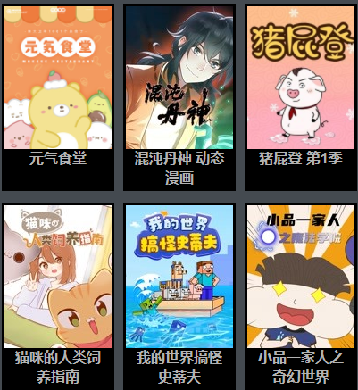 动漫网站推荐合集