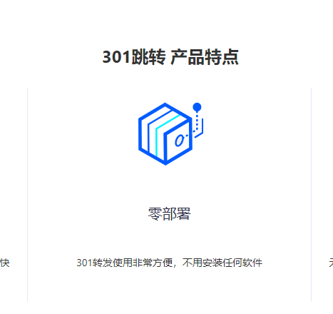 海外免费301跳转系统