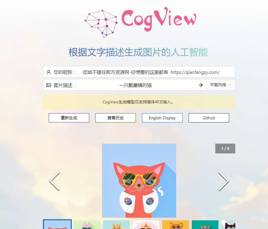 CogView图文生成、根据文字描述生成图片的人工智能