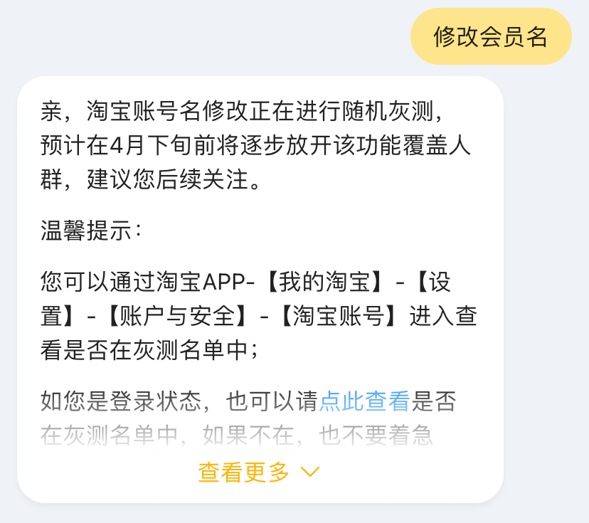 淘宝终于能改账号名，还可以一键取消垃圾促销短信