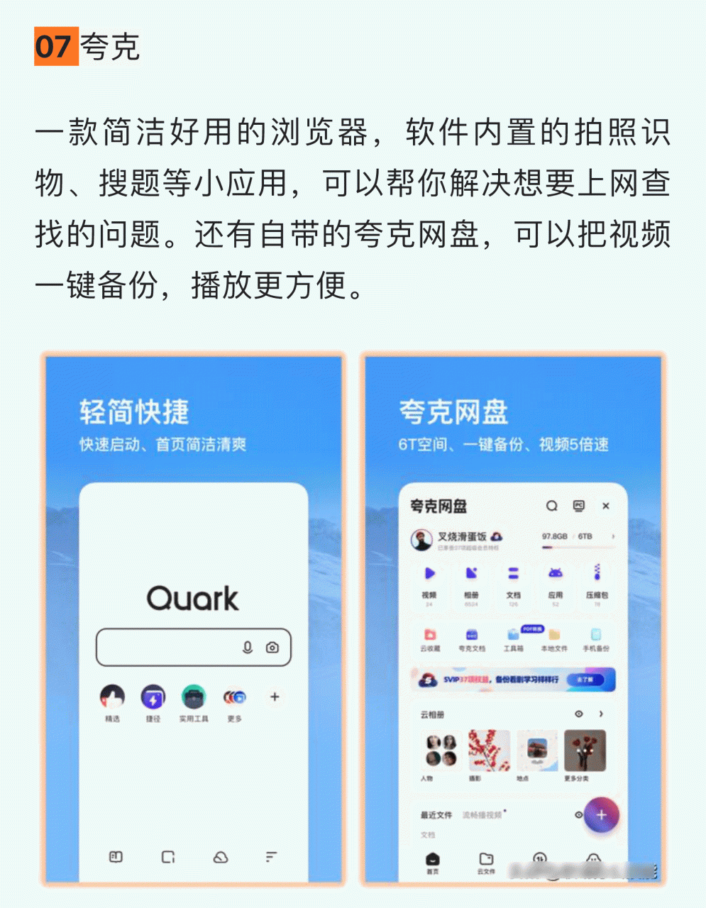 8款高质量的实用App，款款精挑细选！