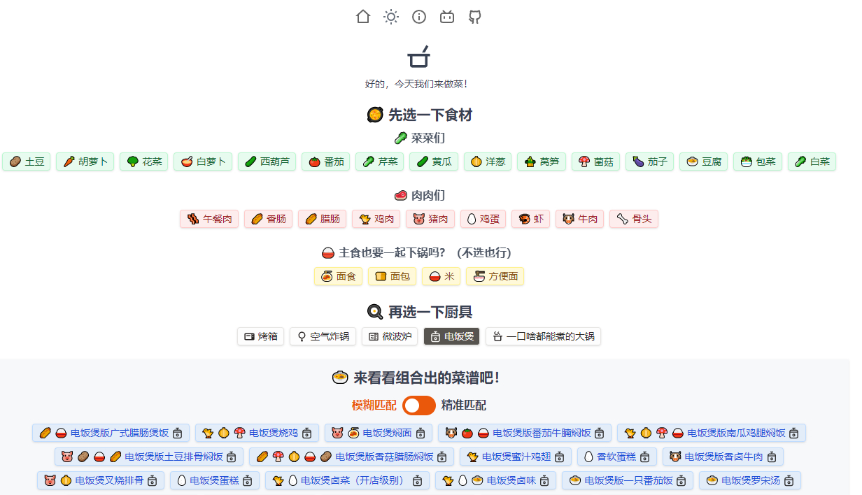 做菜学习小助手,选食材匹配做菜视频教程