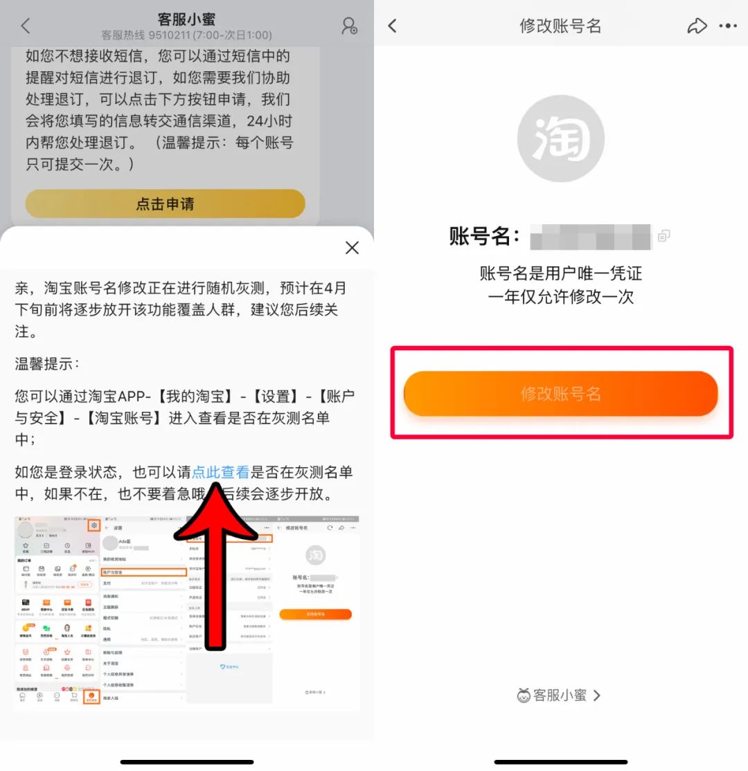 淘宝终于能改账号名，还可以一键取消垃圾促销短信