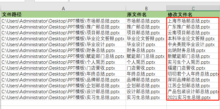 修改200个文件名称，我加班2小时，同事双击一下就搞定了