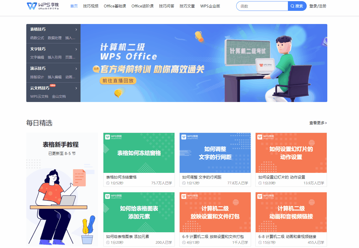 11个高效的办公网站 - 推荐