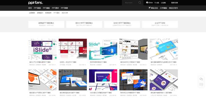 哪里有免费PPT模板下载?