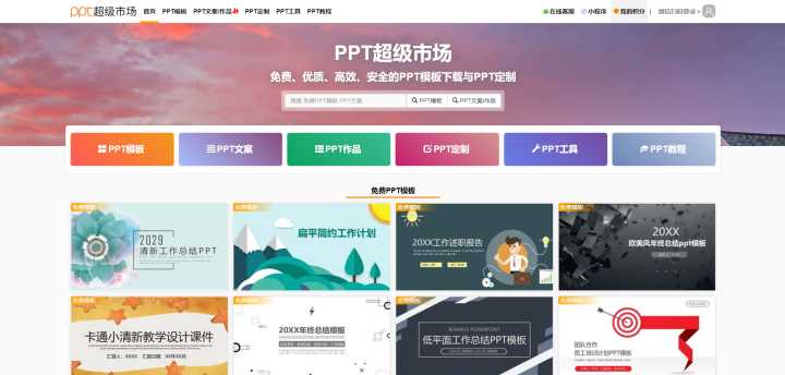 哪里有免费PPT模板下载?