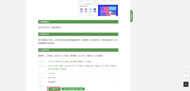 哪里有免费PPT模板下载?