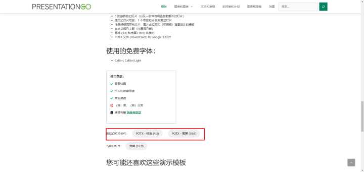 哪里有免费PPT模板下载?