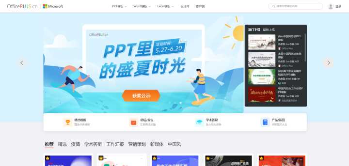 哪里有免费PPT模板下载?