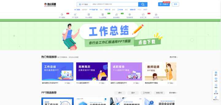 哪里有免费PPT模板下载?