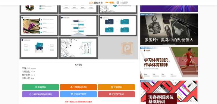 哪里有免费PPT模板下载?