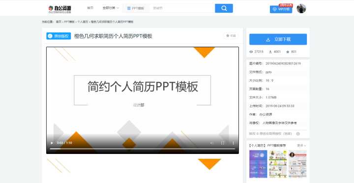 哪里有免费PPT模板下载?