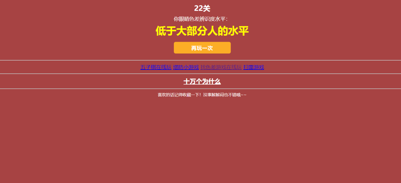 有什么好玩的网页小游戏网站推荐么?
