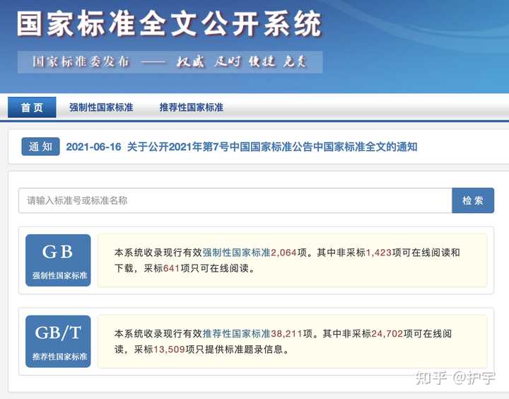 哪里可以下载免费的国家标准和行业标准 ?
