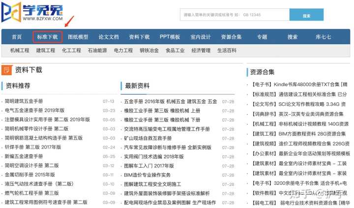 哪里可以下载免费的国家标准和行业标准 ?