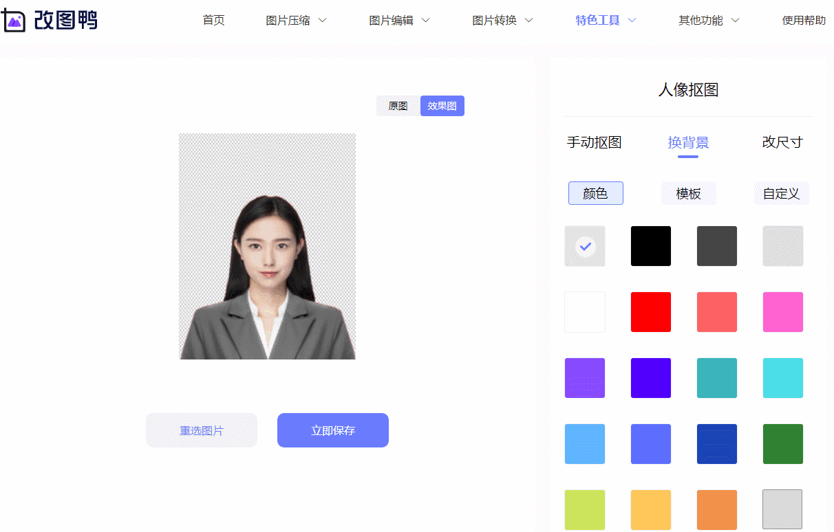 如何把证件照彩底换成白底?