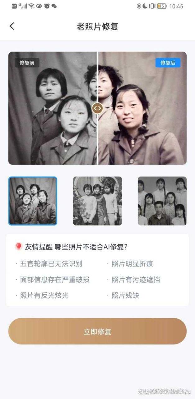 有什么图片修复的网站或者APP推荐吗?