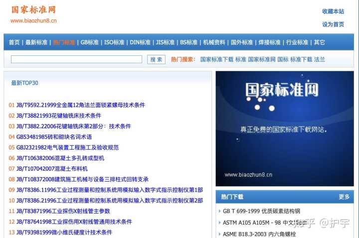 哪里可以下载免费的国家标准和行业标准 ?