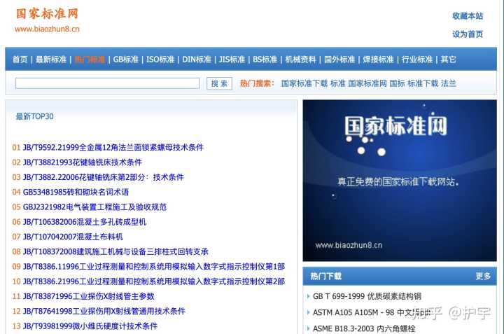 哪里可以下载免费的国家标准和行业标准 ？