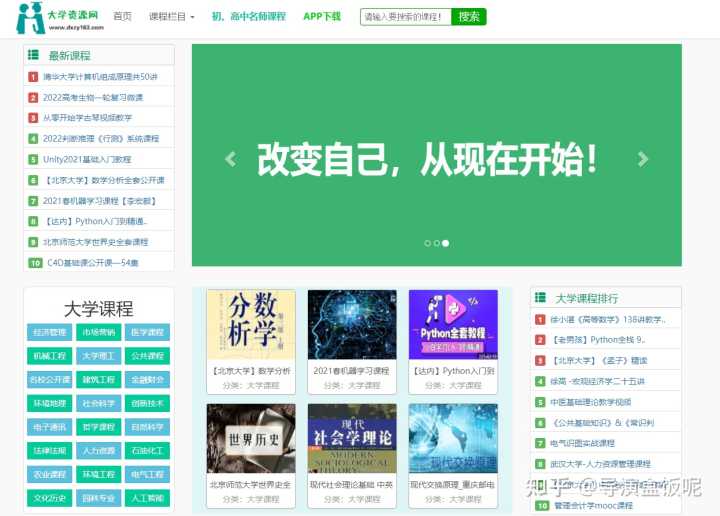 有哪些网上自学课程的好网站?