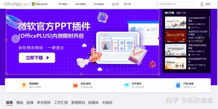 哪里有免费PPT模板下载?