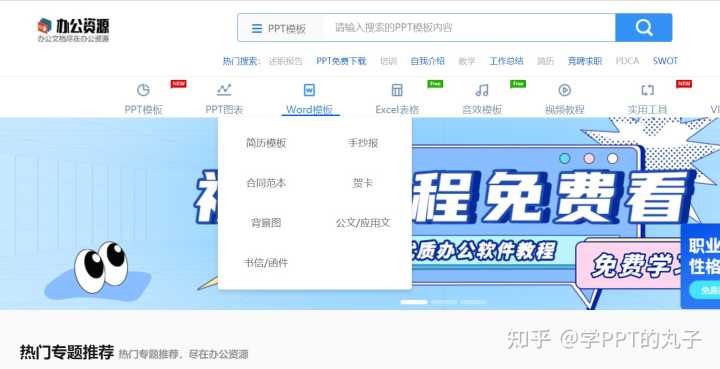 有哪些优秀的PPT网站,让你从中获益匪浅?
