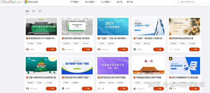 哪里有免费PPT模板下载?