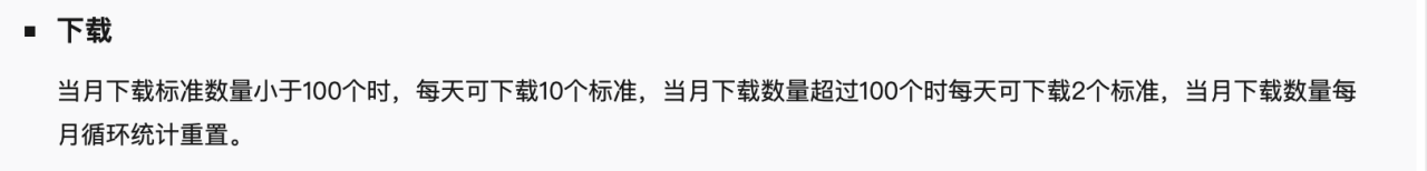 哪里可以下载免费的国家标准和行业标准 ?