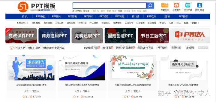 哪里有免费PPT模板下载?