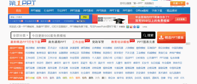 哪里有免费PPT模板下载?