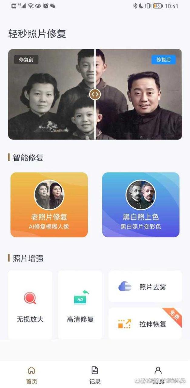 有什么图片修复的网站或者APP推荐吗？