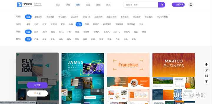 有哪些优秀的PPT网站,让你从中获益匪浅?